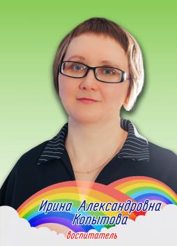 Копытова Ирина Александровна